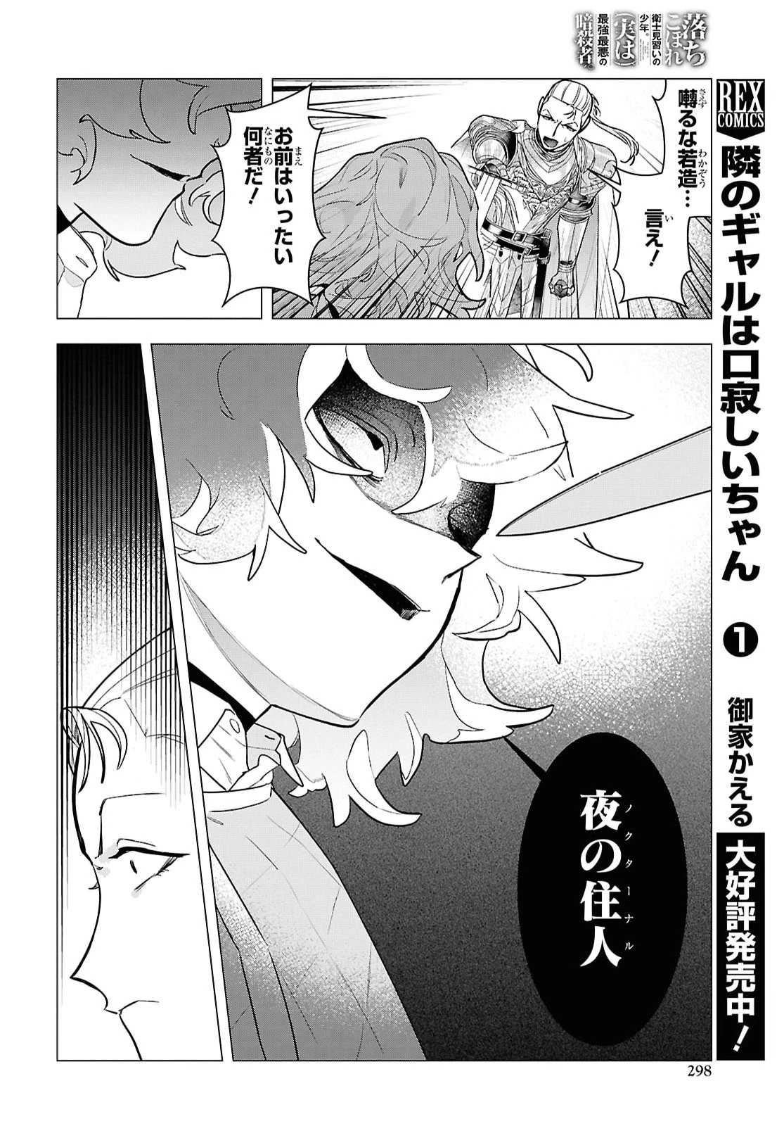 落ちこぼれ衛士見習いの少年。（実は）最強最悪の暗殺者。 第34話 - 16