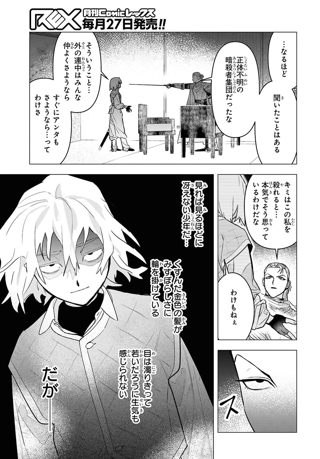 落ちこぼれ衛士見習いの少年。（実は）最強最悪の暗殺者。 第34話 - 17
