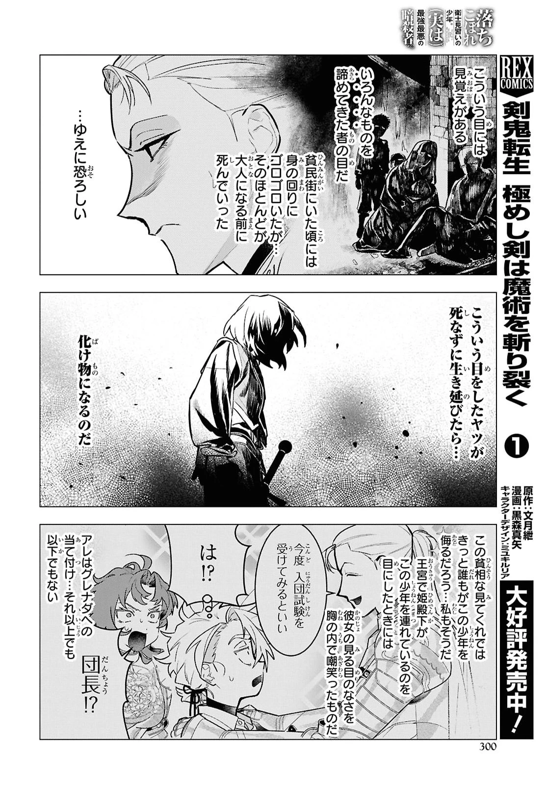 落ちこぼれ衛士見習いの少年。（実は）最強最悪の暗殺者。 第34話 - 18