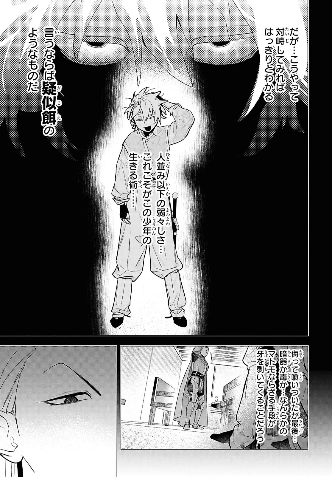 落ちこぼれ衛士見習いの少年。（実は）最強最悪の暗殺者。 第34話 - 19