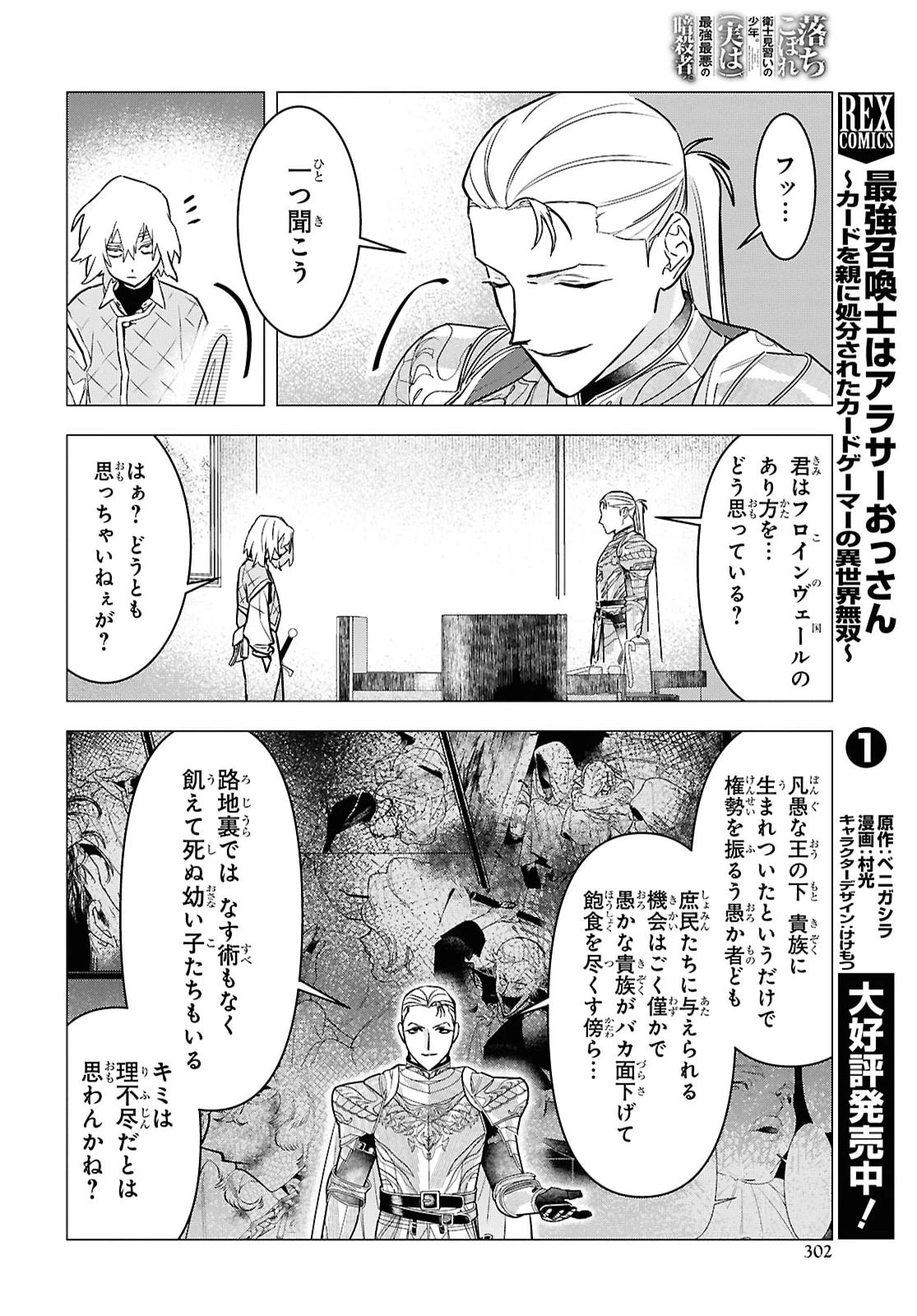 落ちこぼれ衛士見習いの少年。（実は）最強最悪の暗殺者。 第34話 - 20