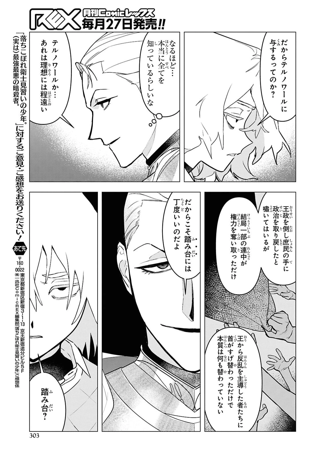落ちこぼれ衛士見習いの少年。（実は）最強最悪の暗殺者。 第34話 - 21