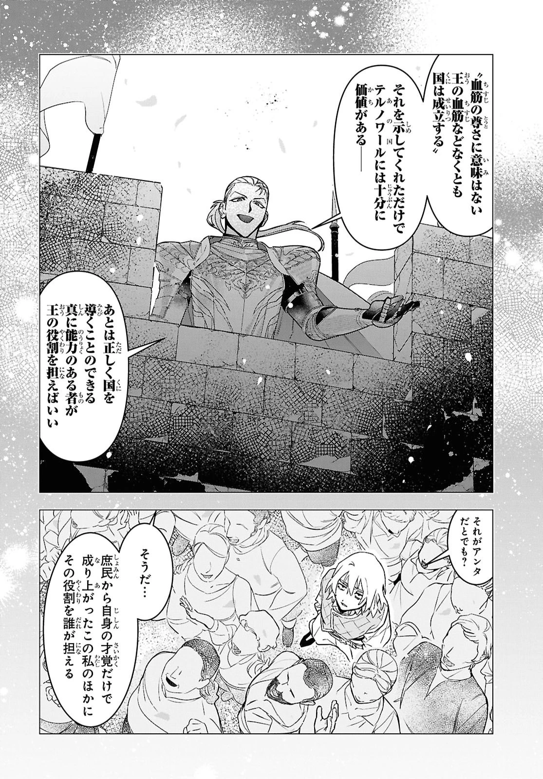 落ちこぼれ衛士見習いの少年。（実は）最強最悪の暗殺者。 第34話 - 22