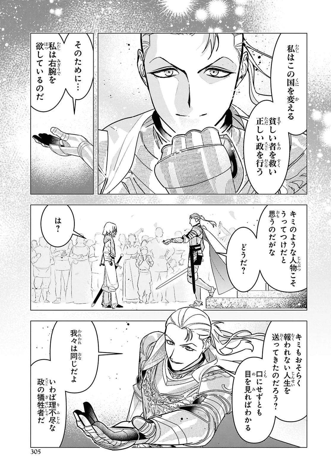 落ちこぼれ衛士見習いの少年。（実は）最強最悪の暗殺者。 第34話 - 23