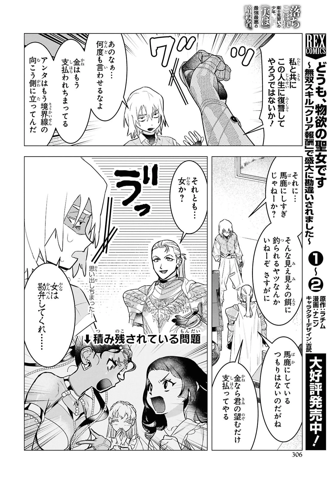 落ちこぼれ衛士見習いの少年。（実は）最強最悪の暗殺者。 第34話 - 24