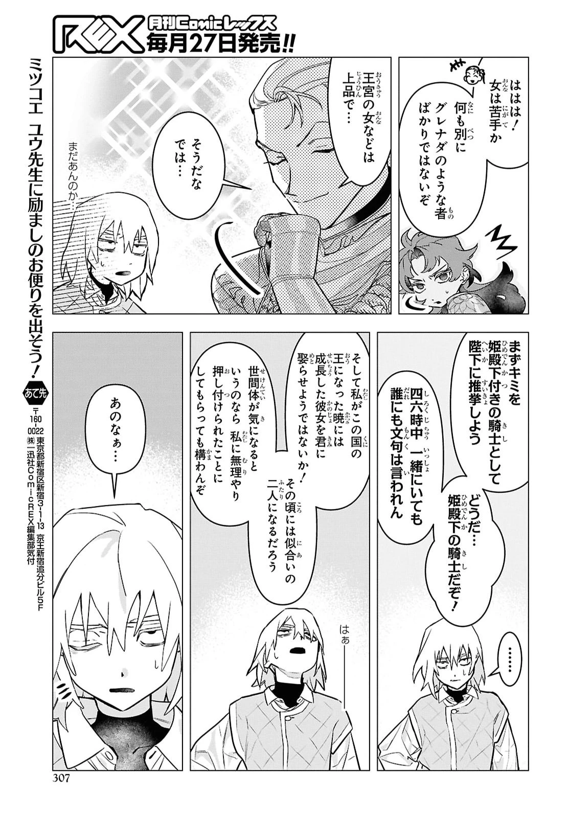 落ちこぼれ衛士見習いの少年。（実は）最強最悪の暗殺者。 第34話 - 25