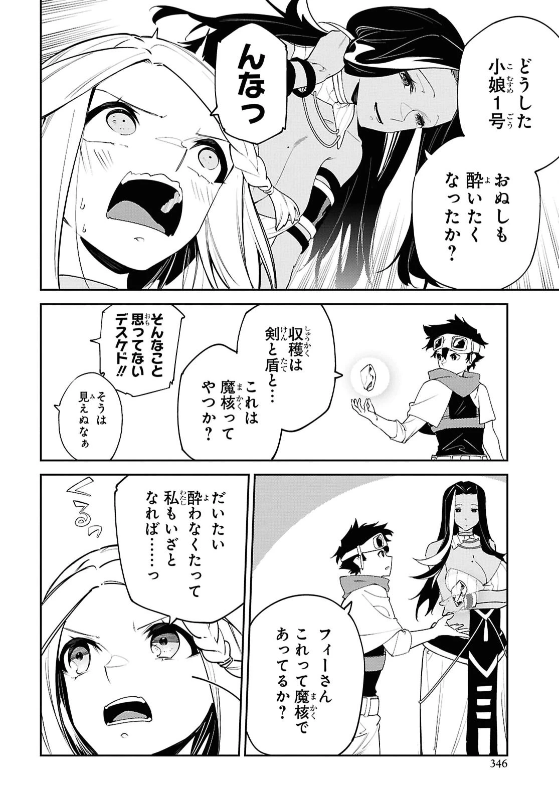 砂魔法で砂の王国を作ろう 第22話 - 18