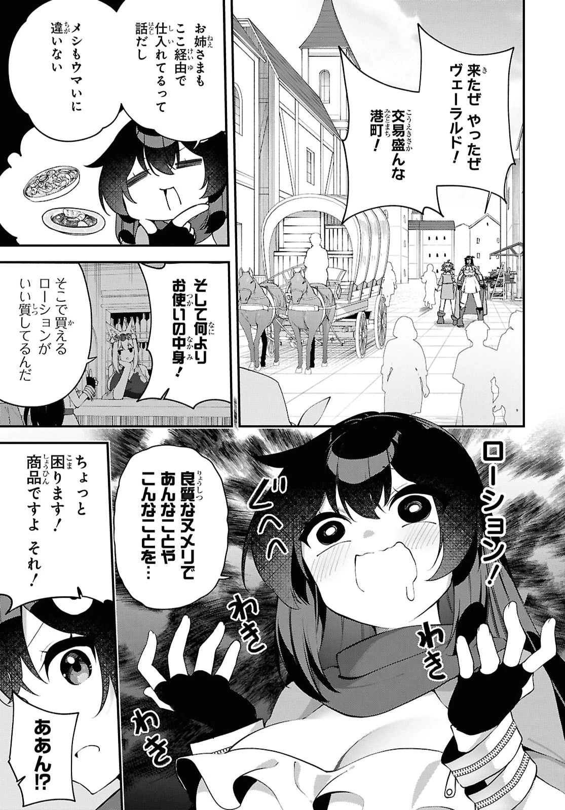 あとはご自由にどうぞ!～チュートリアルで神様がラスボスを倒しちゃったので私は好き放題生きていく～ 第30話 - 3