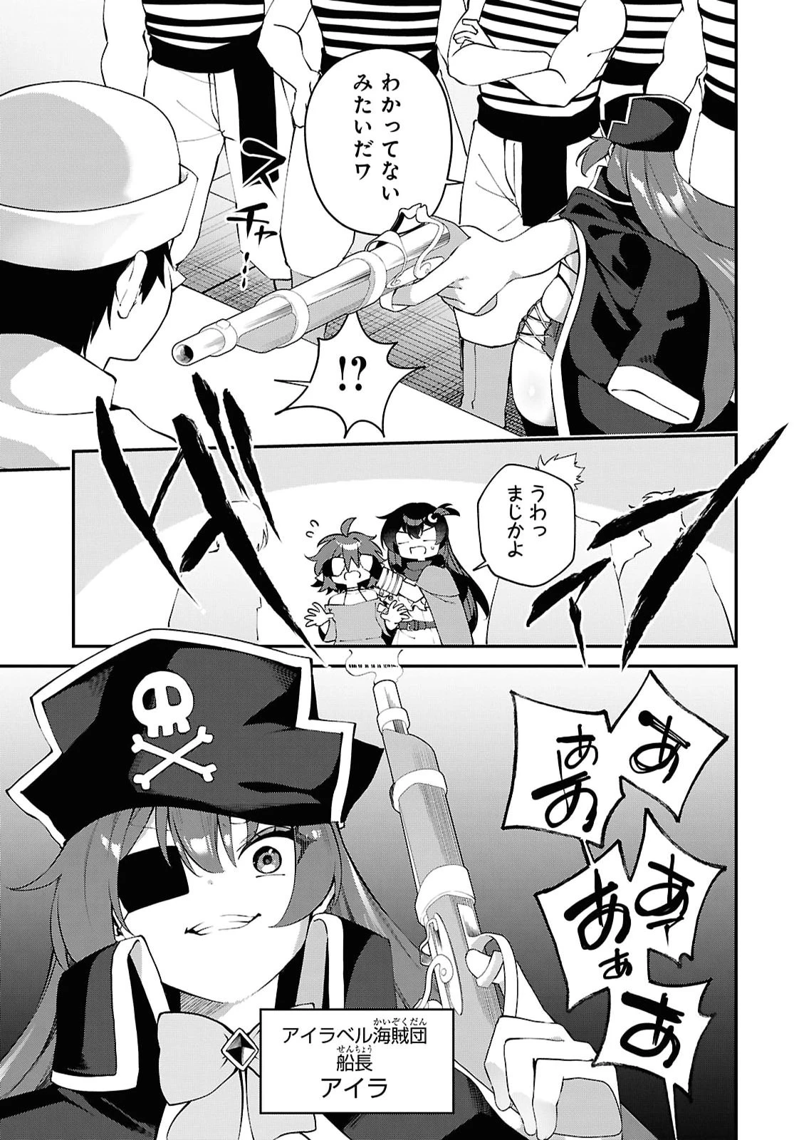あとはご自由にどうぞ!～チュートリアルで神様がラスボスを倒しちゃったので私は好き放題生きていく～ 第30話 - 5