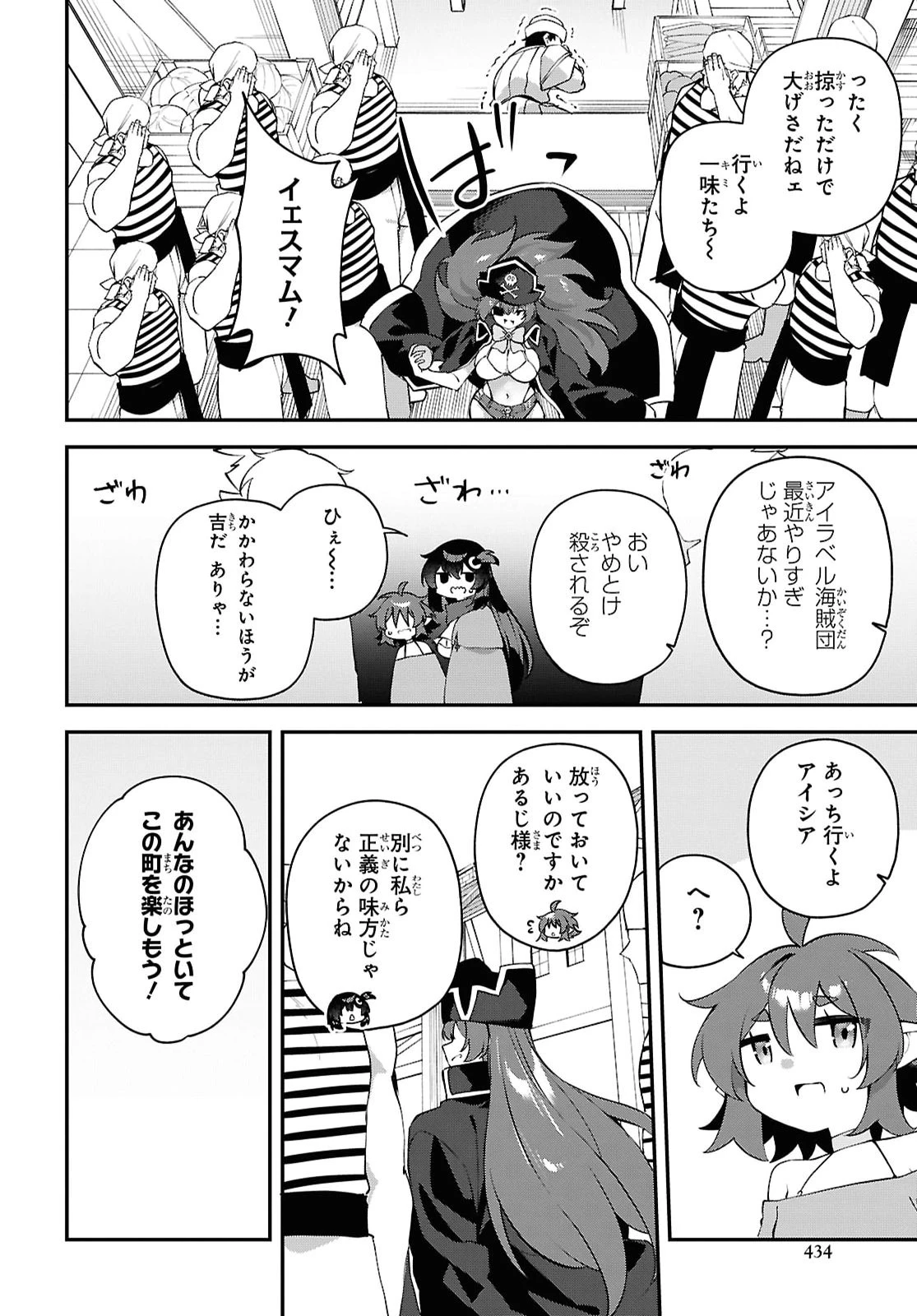 あとはご自由にどうぞ!～チュートリアルで神様がラスボスを倒しちゃったので私は好き放題生きていく～ 第30話 - 6