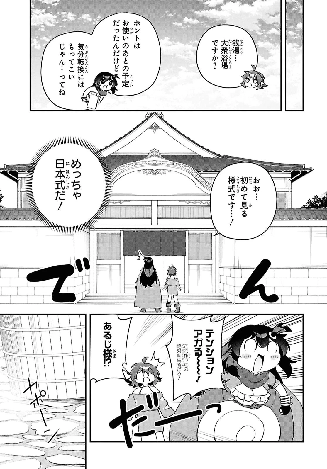 あとはご自由にどうぞ!～チュートリアルで神様がラスボスを倒しちゃったので私は好き放題生きていく～ 第30話 - 7