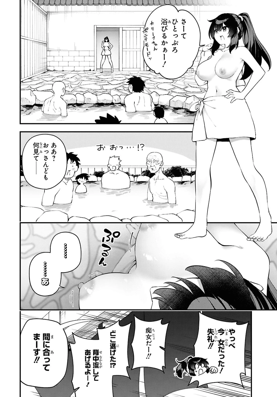 あとはご自由にどうぞ!～チュートリアルで神様がラスボスを倒しちゃったので私は好き放題生きていく～ 第30話 - 8