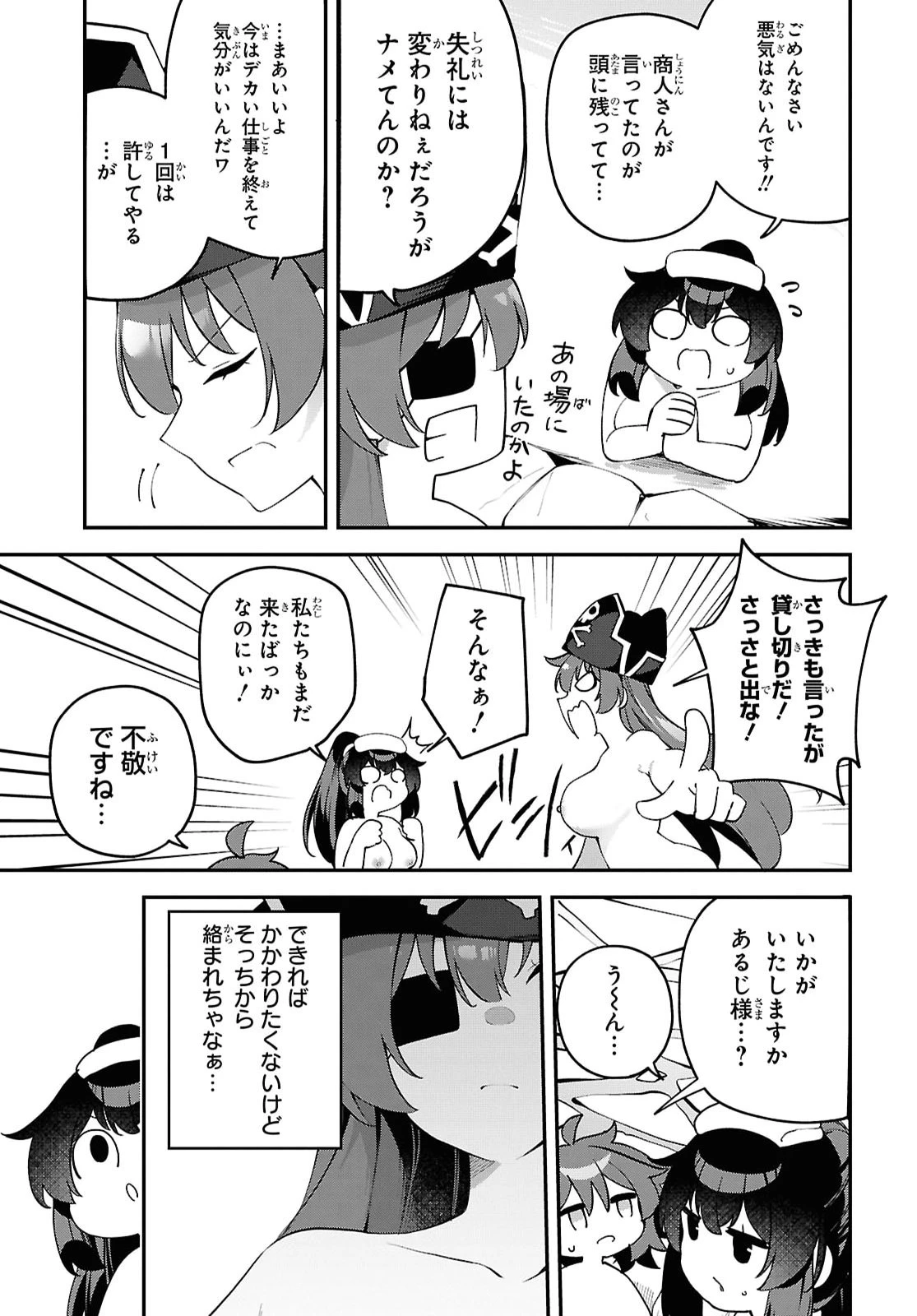 あとはご自由にどうぞ!～チュートリアルで神様がラスボスを倒しちゃったので私は好き放題生きていく～ 第30話 - 11