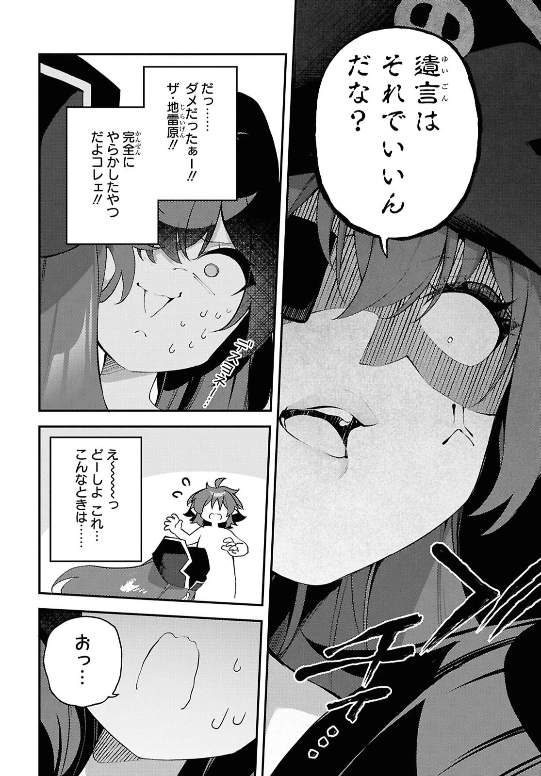 あとはご自由にどうぞ!～チュートリアルで神様がラスボスを倒しちゃったので私は好き放題生きていく～ 第30話 - 18