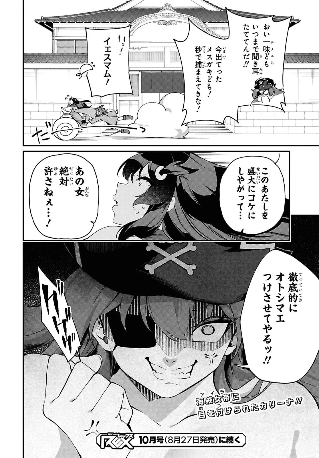 あとはご自由にどうぞ!～チュートリアルで神様がラスボスを倒しちゃったので私は好き放題生きていく～ 第30話 - 20