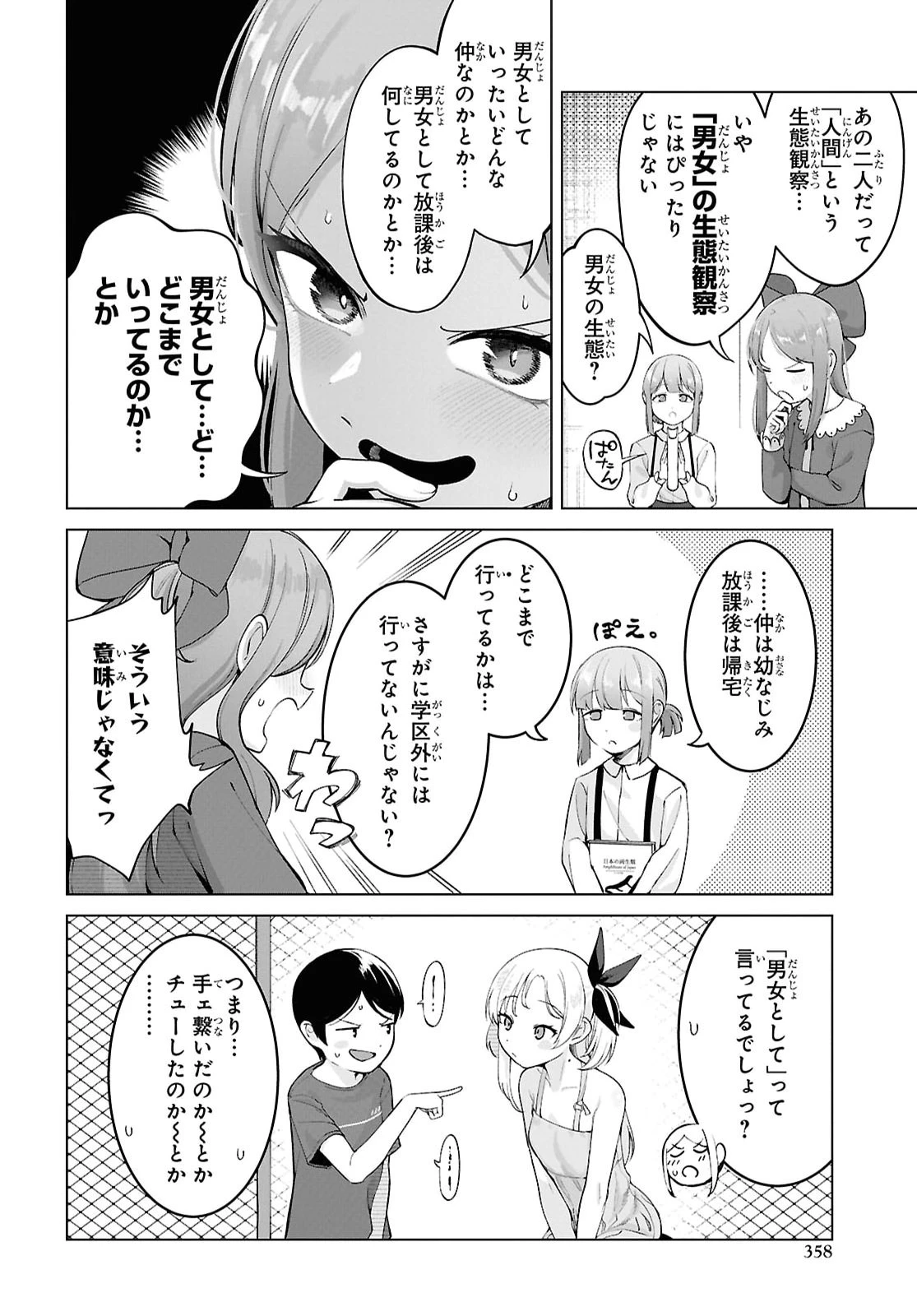 オレの一途を邪魔するアイツ 第11話 - 4