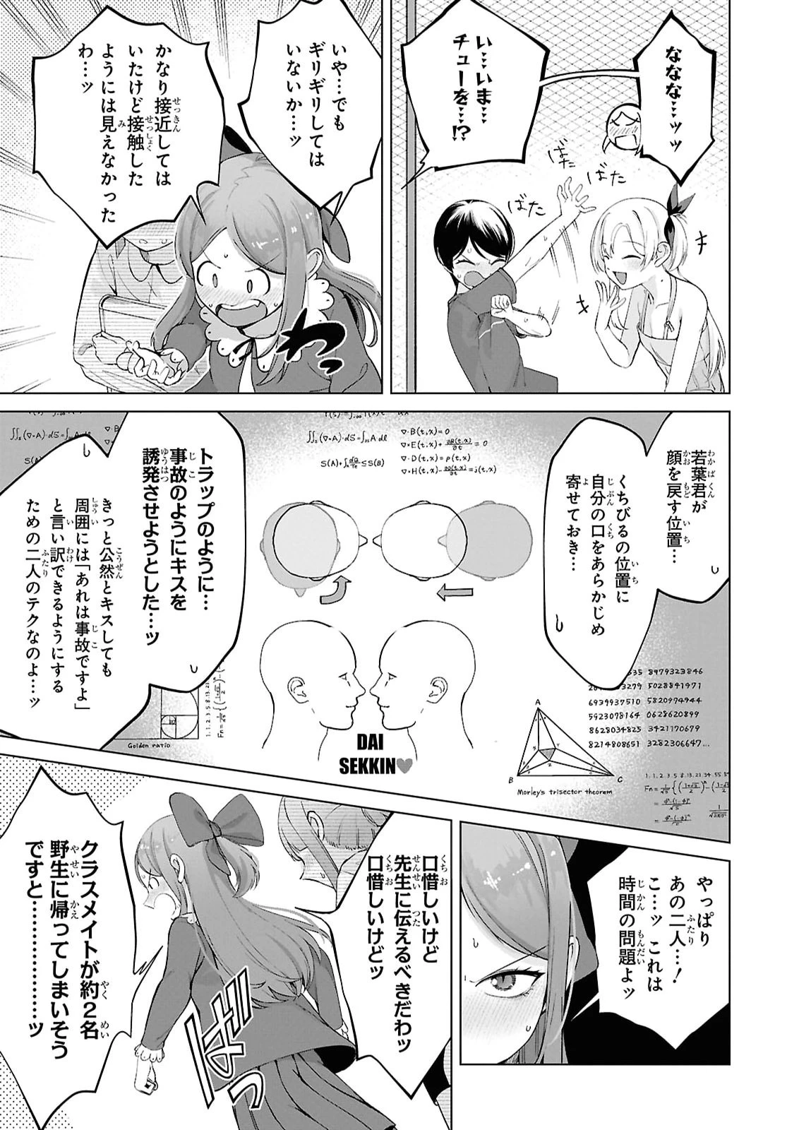 オレの一途を邪魔するアイツ 第11話 - 11