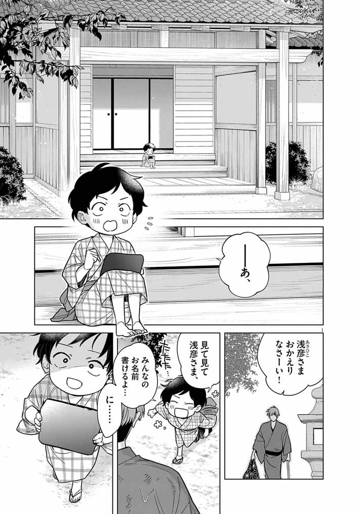 死神の初恋 〜没落華族の令嬢は愛を知らない死神に嫁ぐ〜 第69話 - 1