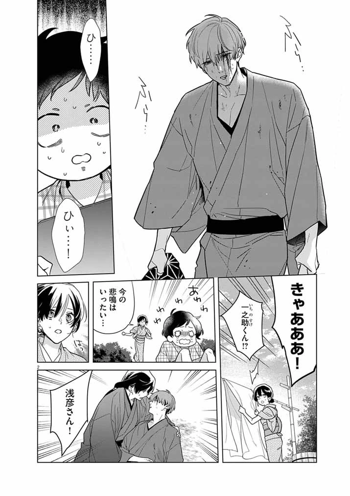 死神の初恋 〜没落華族の令嬢は愛を知らない死神に嫁ぐ〜 第69話 - 2