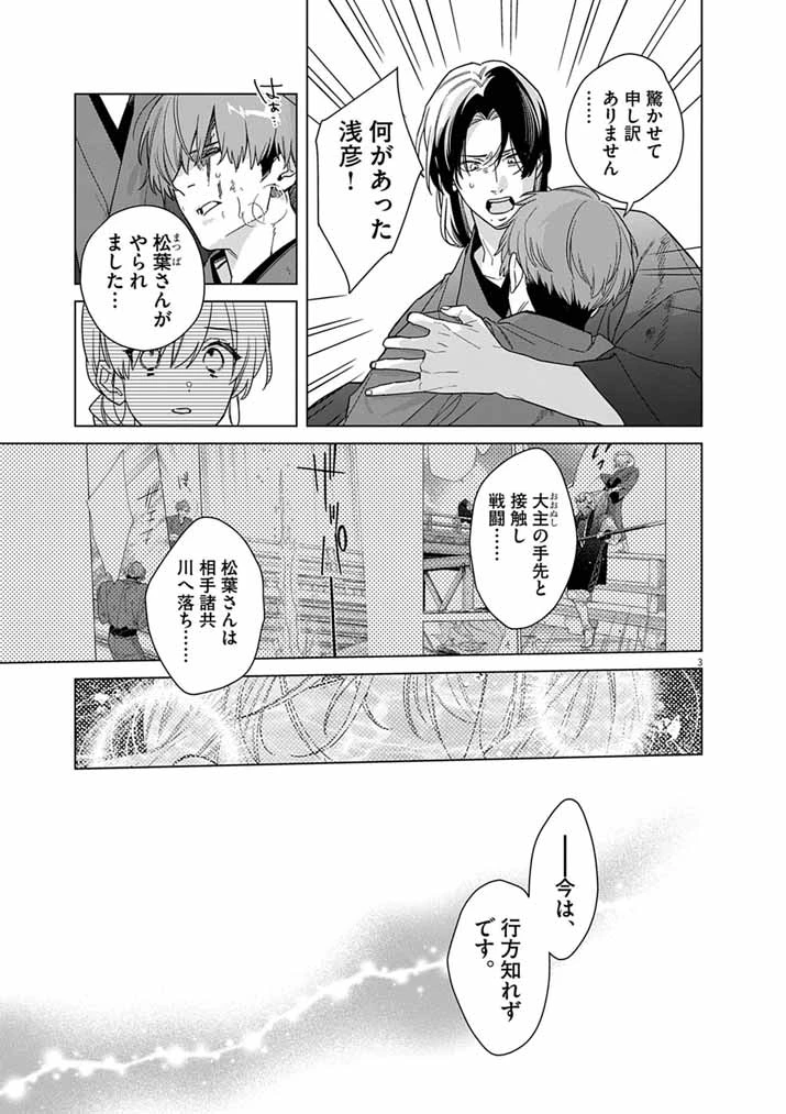 死神の初恋 〜没落華族の令嬢は愛を知らない死神に嫁ぐ〜 第69話 - 3