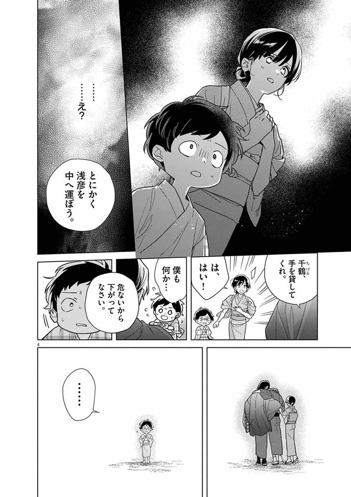 死神の初恋 〜没落華族の令嬢は愛を知らない死神に嫁ぐ〜 第69話 - 4