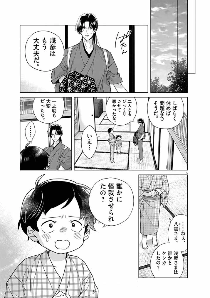 死神の初恋 〜没落華族の令嬢は愛を知らない死神に嫁ぐ〜 第69話 - 5