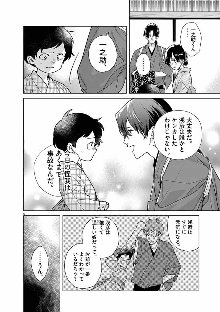 死神の初恋 〜没落華族の令嬢は愛を知らない死神に嫁ぐ〜 第69話 - 6