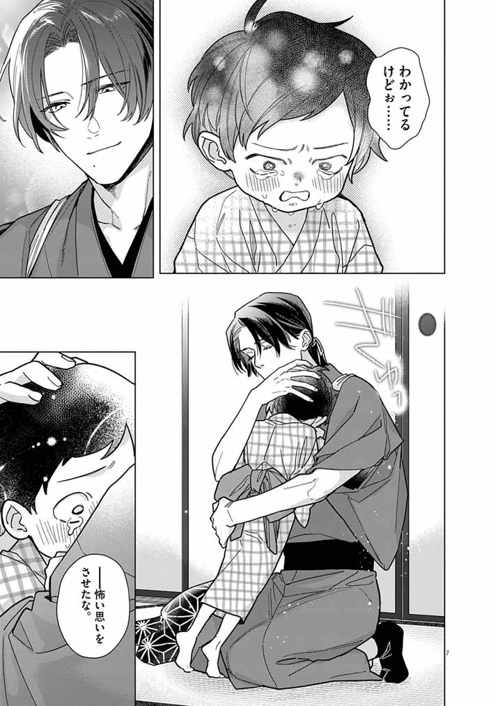 死神の初恋 〜没落華族の令嬢は愛を知らない死神に嫁ぐ〜 第69話 - 7