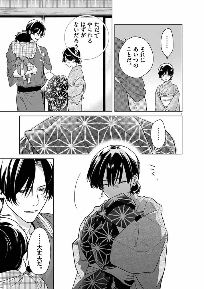 死神の初恋 〜没落華族の令嬢は愛を知らない死神に嫁ぐ〜 第69話 - 9
