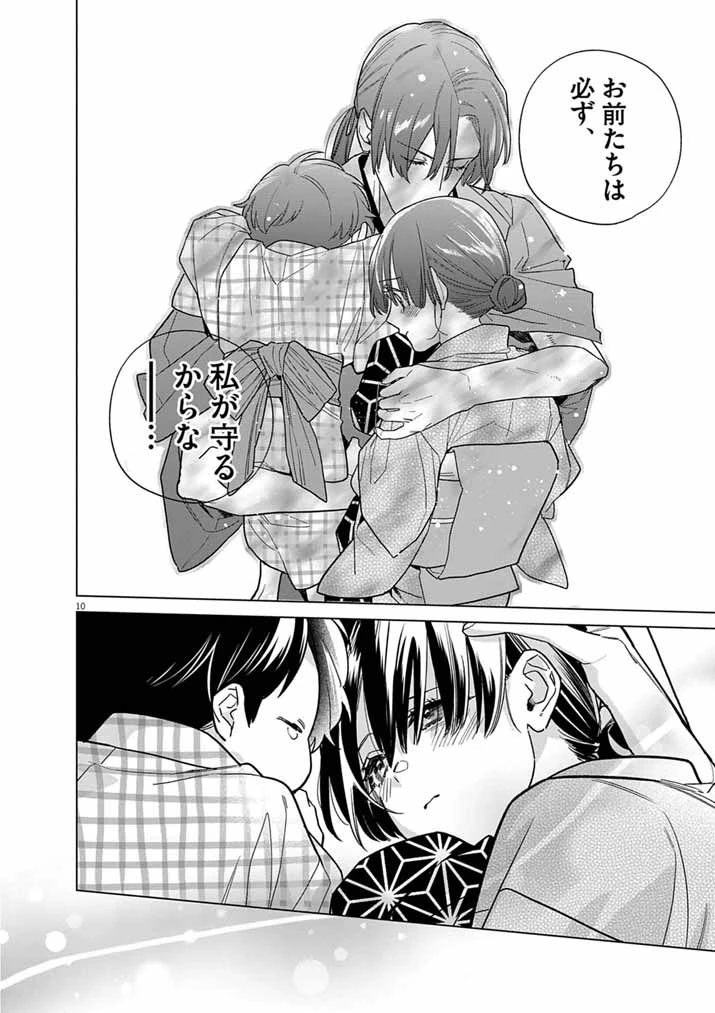 死神の初恋 〜没落華族の令嬢は愛を知らない死神に嫁ぐ〜 第69話 - 10