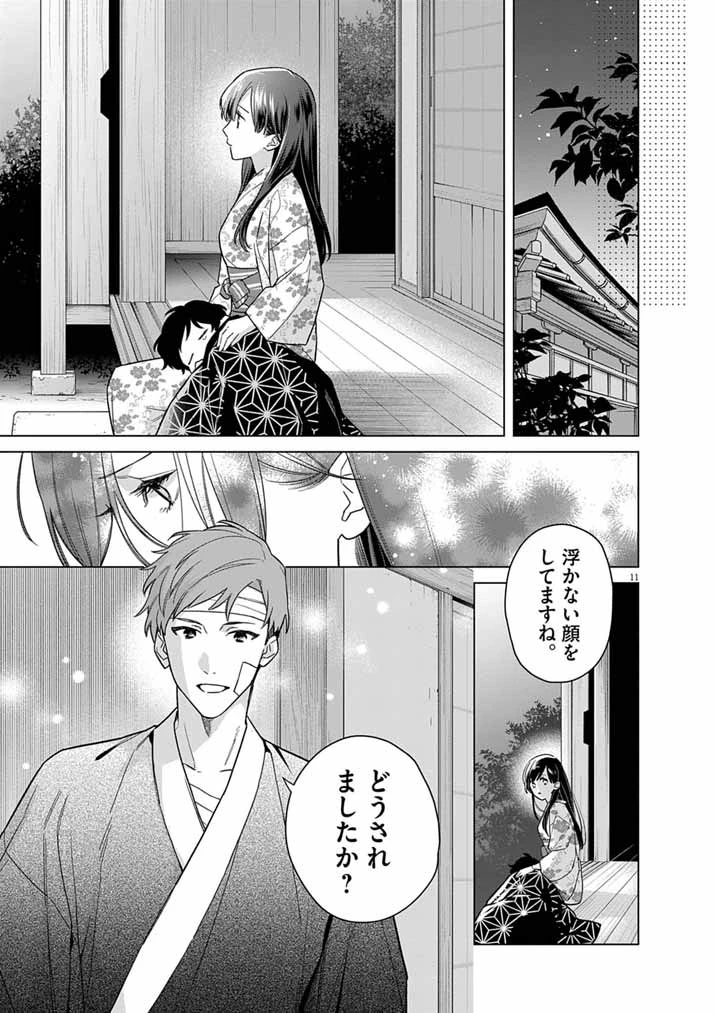 死神の初恋 〜没落華族の令嬢は愛を知らない死神に嫁ぐ〜 第69話 - 11