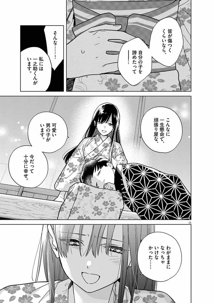 死神の初恋 〜没落華族の令嬢は愛を知らない死神に嫁ぐ〜 第69話 - 15