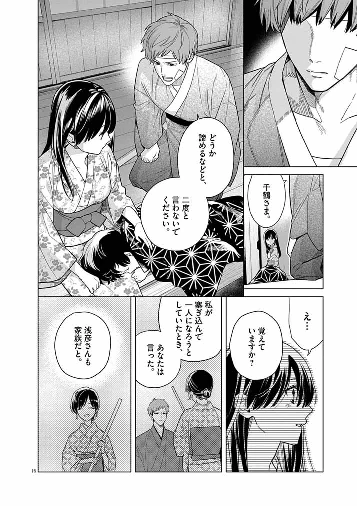 死神の初恋 〜没落華族の令嬢は愛を知らない死神に嫁ぐ〜 第69話 - 16