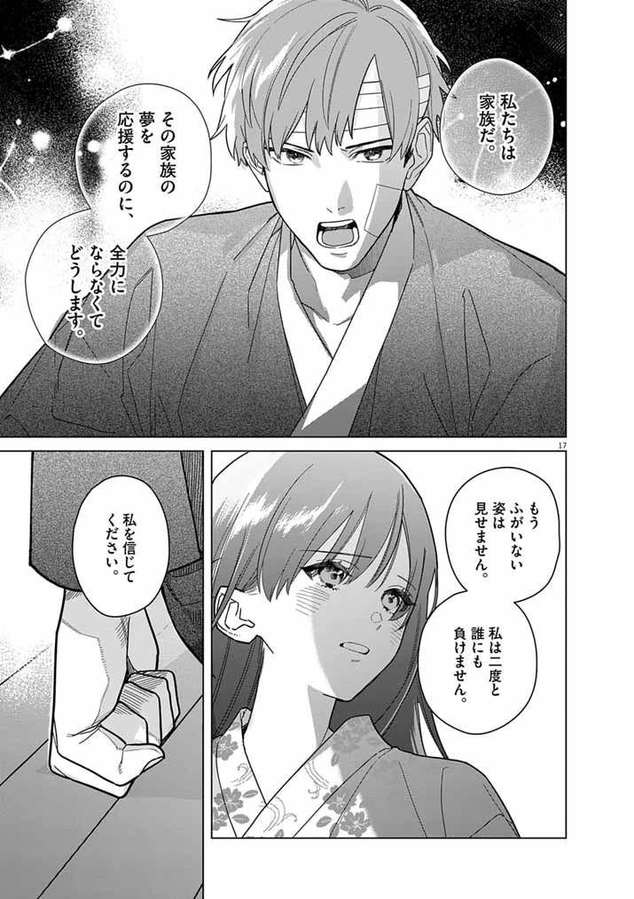 死神の初恋 〜没落華族の令嬢は愛を知らない死神に嫁ぐ〜 第69話 - 17