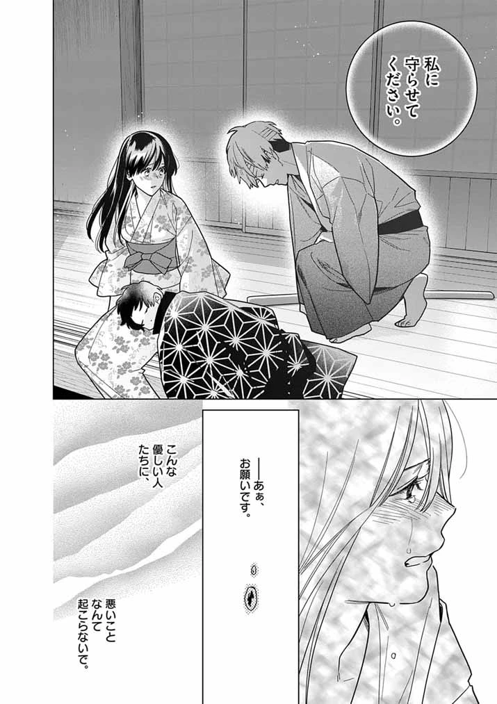 死神の初恋 〜没落華族の令嬢は愛を知らない死神に嫁ぐ〜 第69話 - 18
