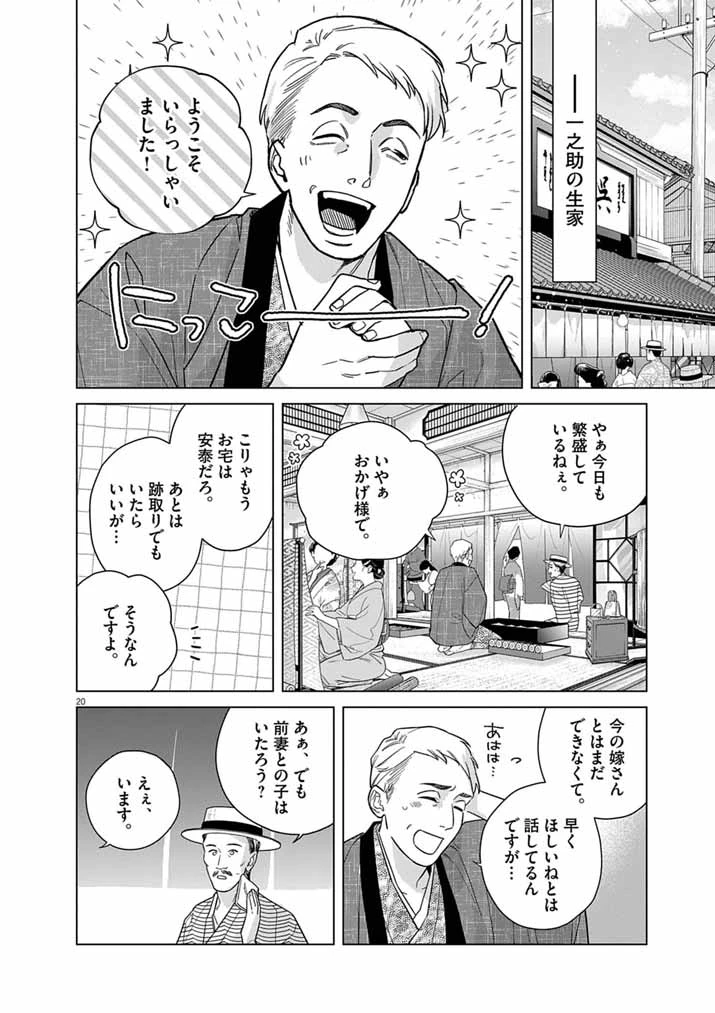 死神の初恋 〜没落華族の令嬢は愛を知らない死神に嫁ぐ〜 第69話 - 20