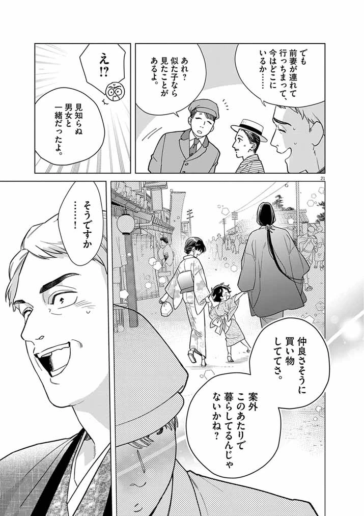 死神の初恋 〜没落華族の令嬢は愛を知らない死神に嫁ぐ〜 第69話 - 21