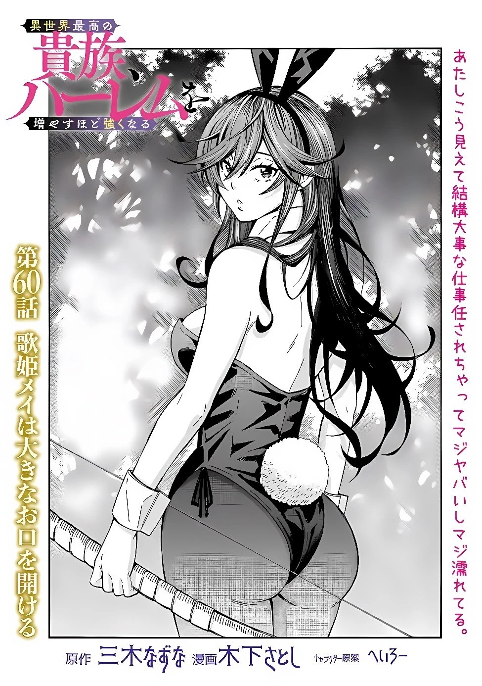 異世界最高の貴族、ハーレムを増やすほど強くなる 第60話 - 1