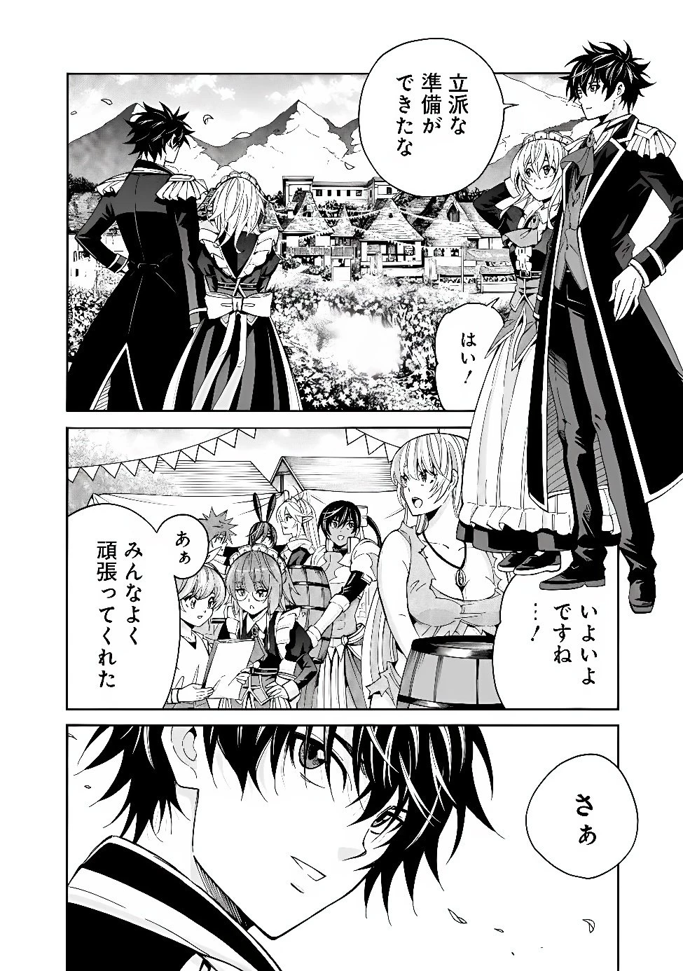 異世界最高の貴族、ハーレムを増やすほど強くなる 第60話 - 2