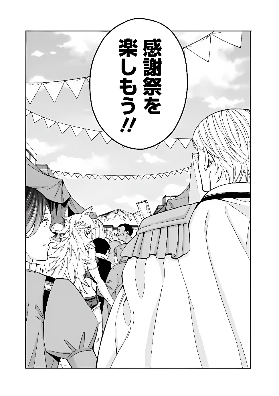 異世界最高の貴族、ハーレムを増やすほど強くなる 第60話 - 3