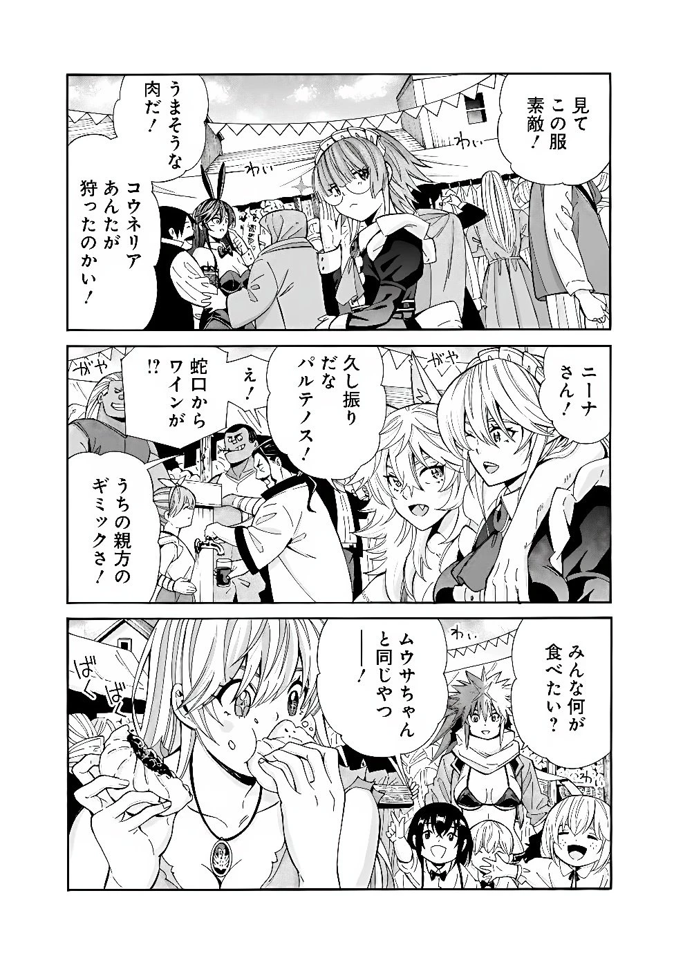 異世界最高の貴族、ハーレムを増やすほど強くなる 第60話 - 4