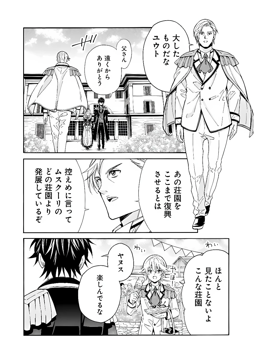 異世界最高の貴族、ハーレムを増やすほど強くなる 第60話 - 5