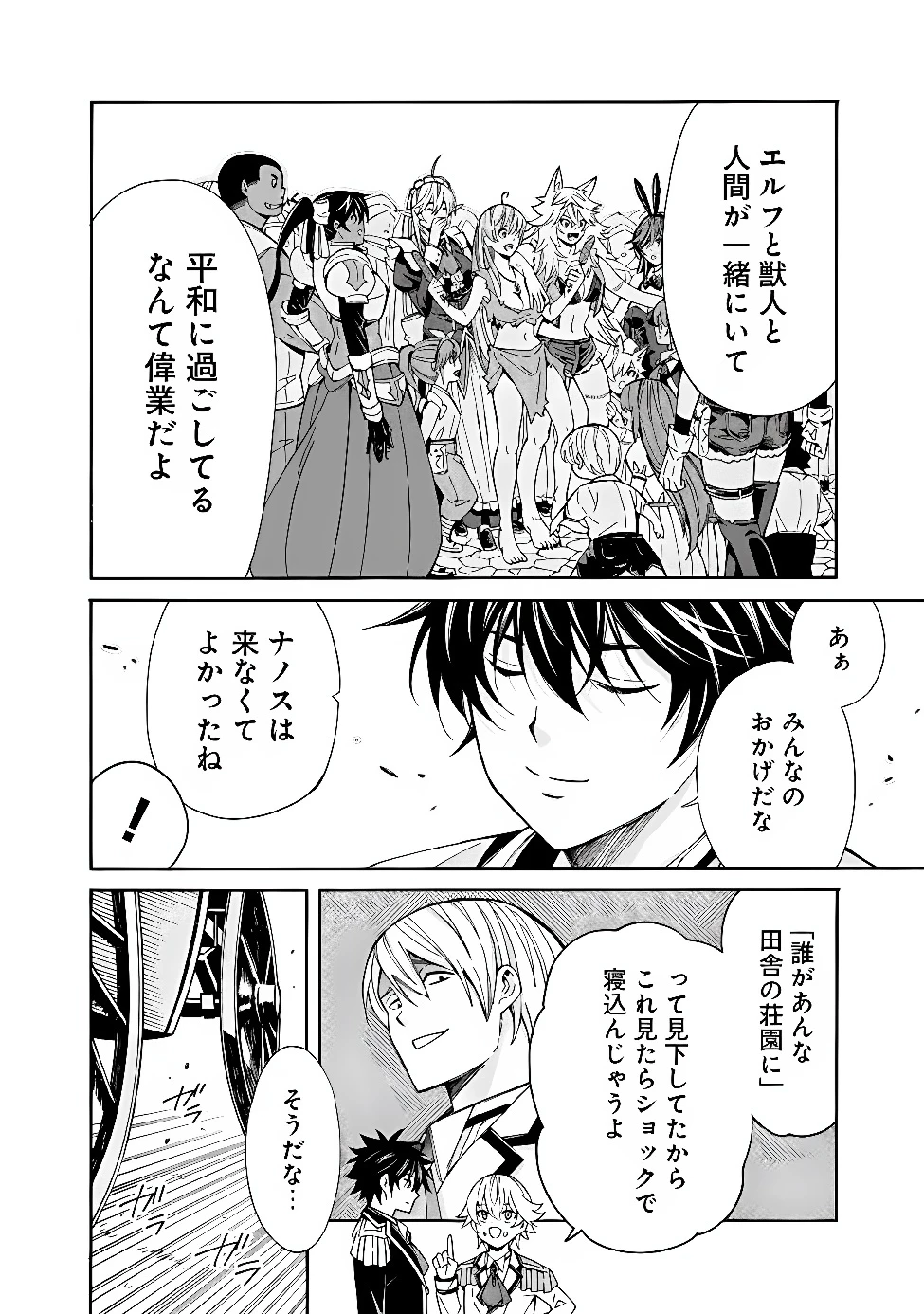 異世界最高の貴族、ハーレムを増やすほど強くなる 第60話 - 6