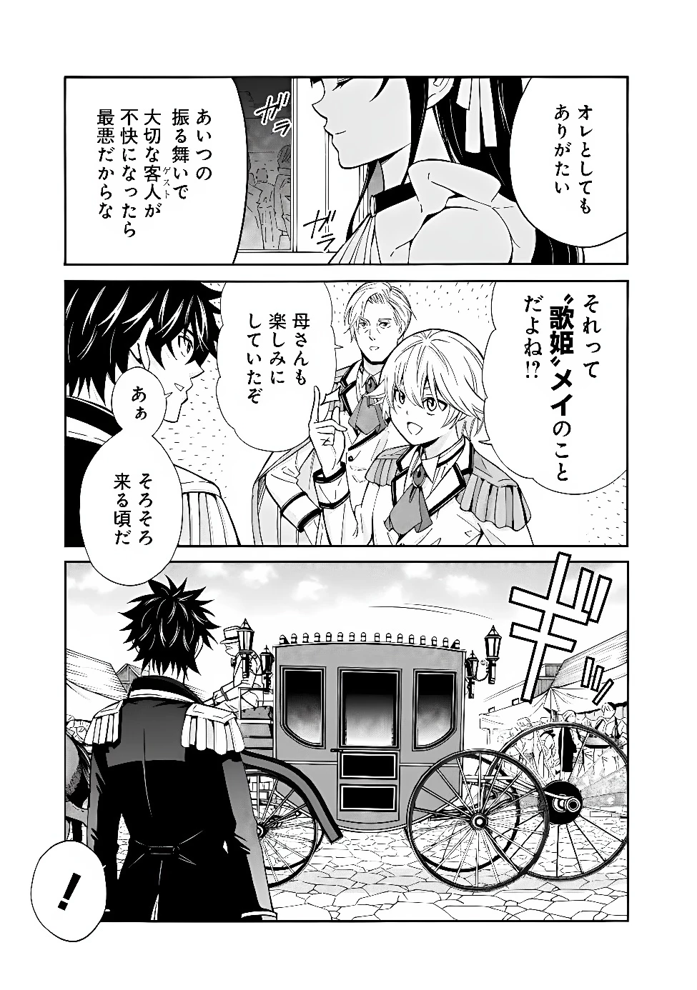 異世界最高の貴族、ハーレムを増やすほど強くなる 第60話 - 7