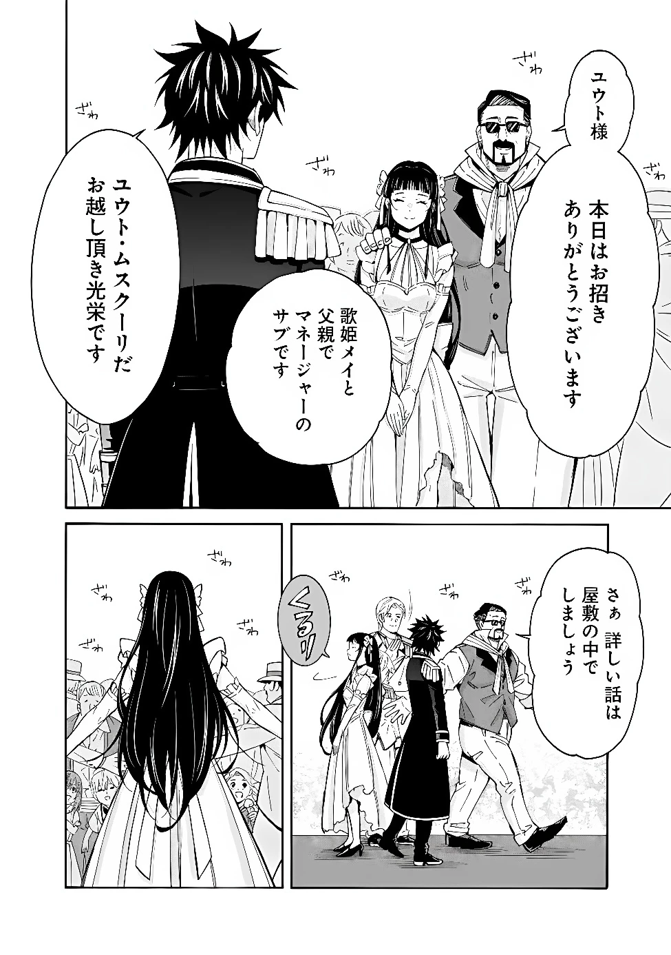 異世界最高の貴族、ハーレムを増やすほど強くなる 第60話 - 10