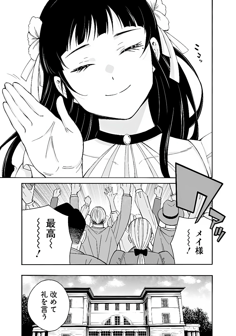 異世界最高の貴族、ハーレムを増やすほど強くなる 第60話 - 13