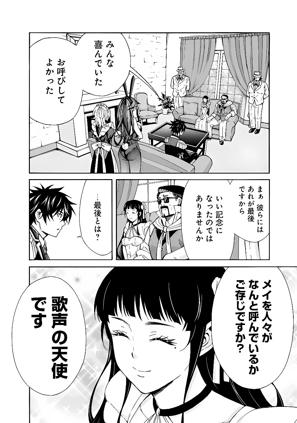 異世界最高の貴族、ハーレムを増やすほど強くなる 第60話 - 14