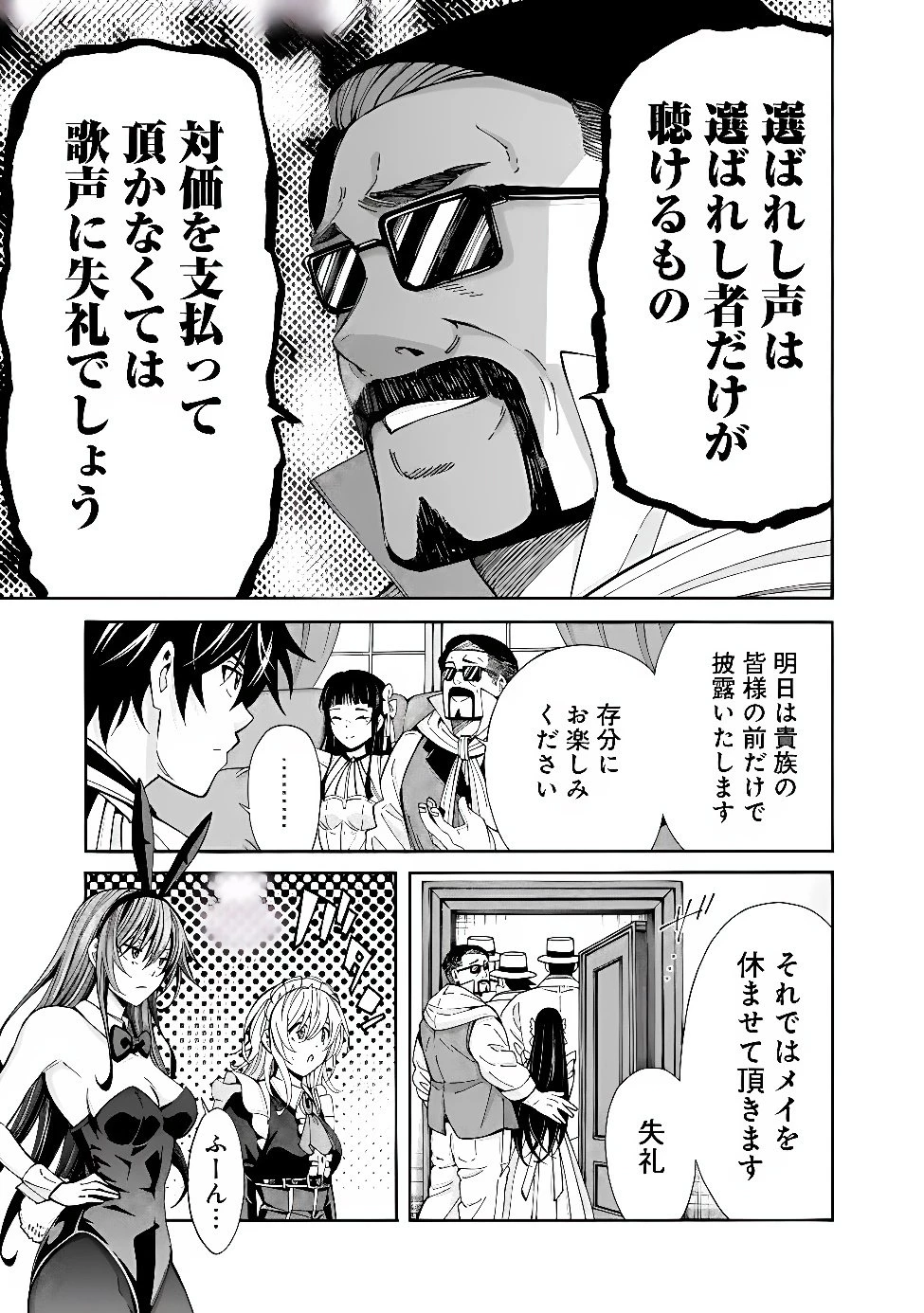 異世界最高の貴族、ハーレムを増やすほど強くなる 第60話 - 15