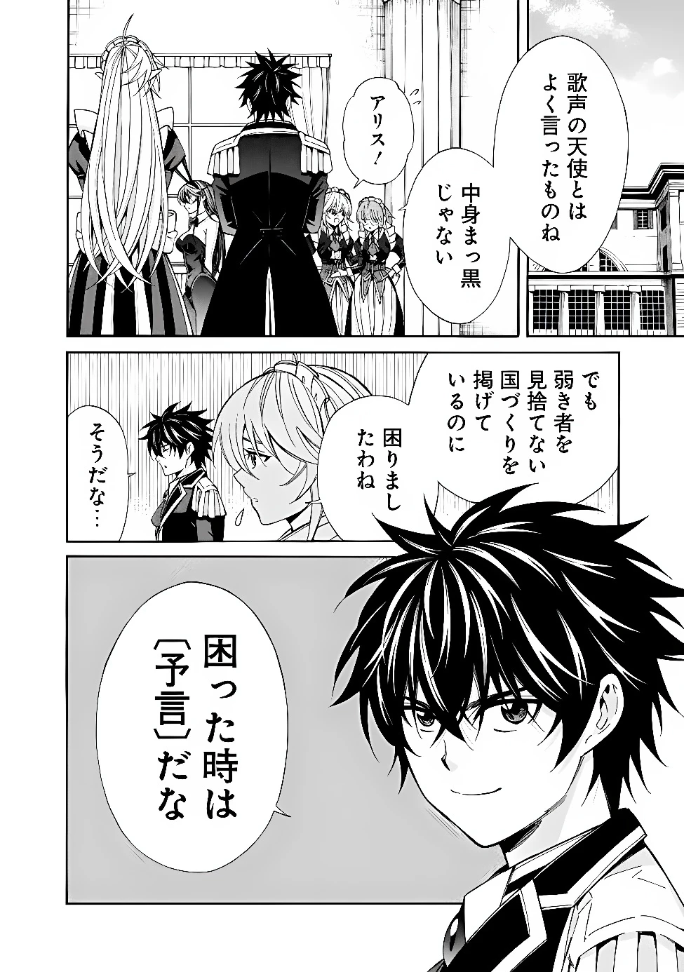 異世界最高の貴族、ハーレムを増やすほど強くなる 第60話 - 16