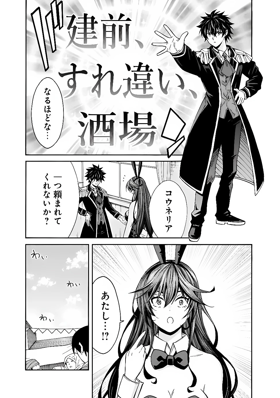 異世界最高の貴族、ハーレムを増やすほど強くなる 第60話 - 17